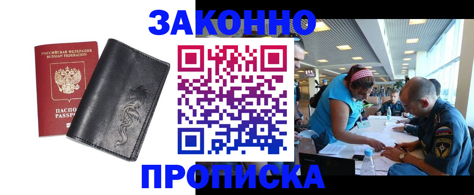 купить прописку в Богдановиче